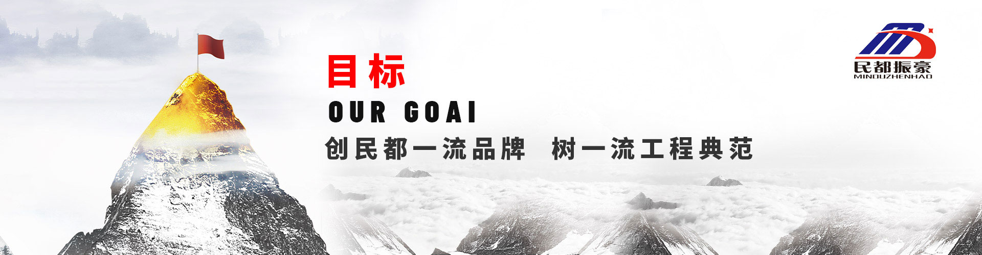 目標